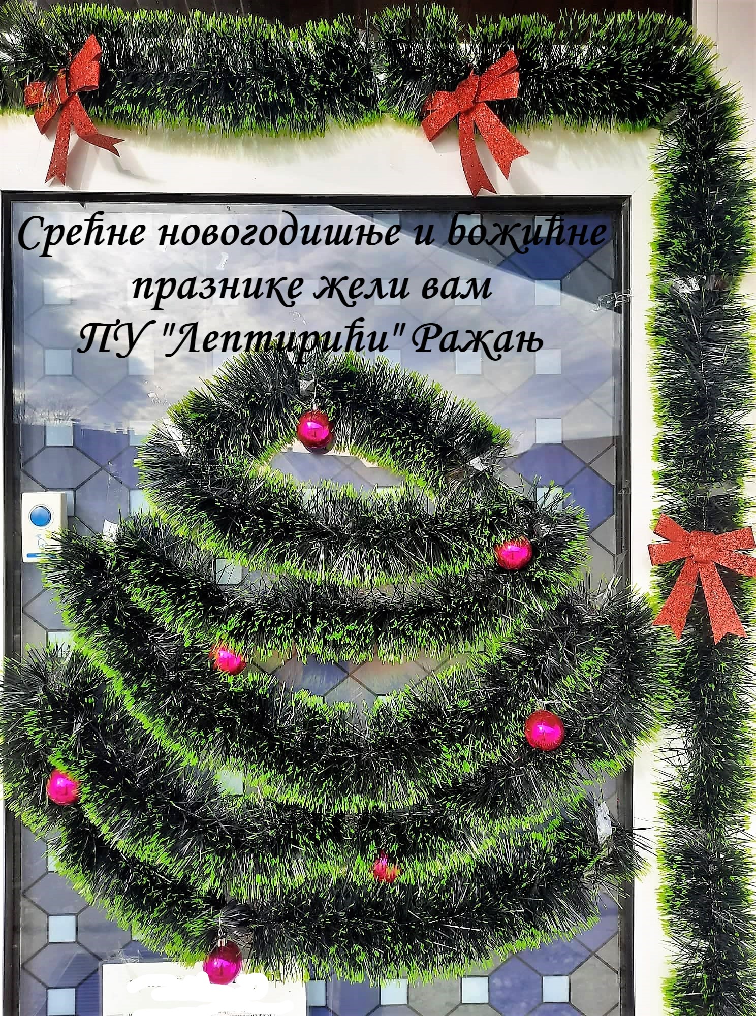 Read more about the article Честитка