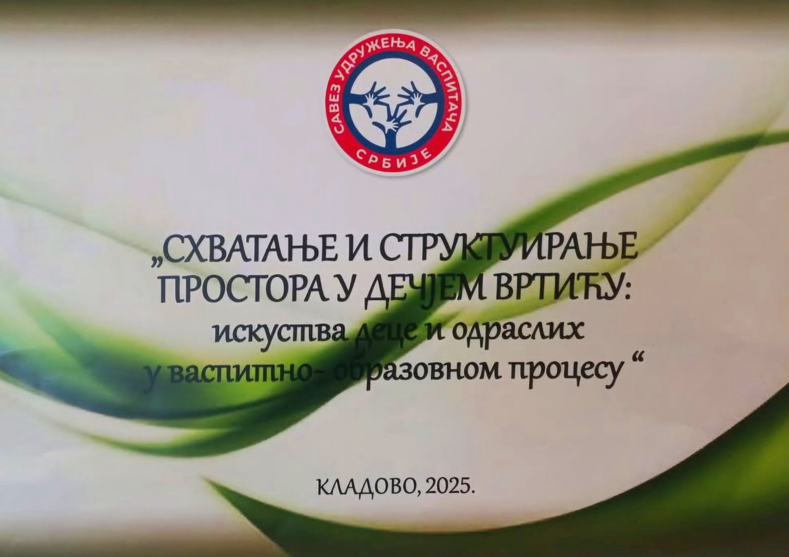 Read more about the article Стручна конференција васпитача – Кладово